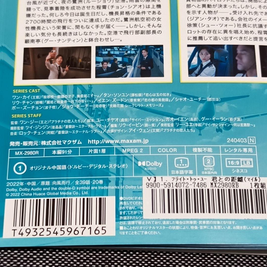 フライト・トゥ・ユー 君との距離 全20巻セット ワン・カイ タン・ソンユン