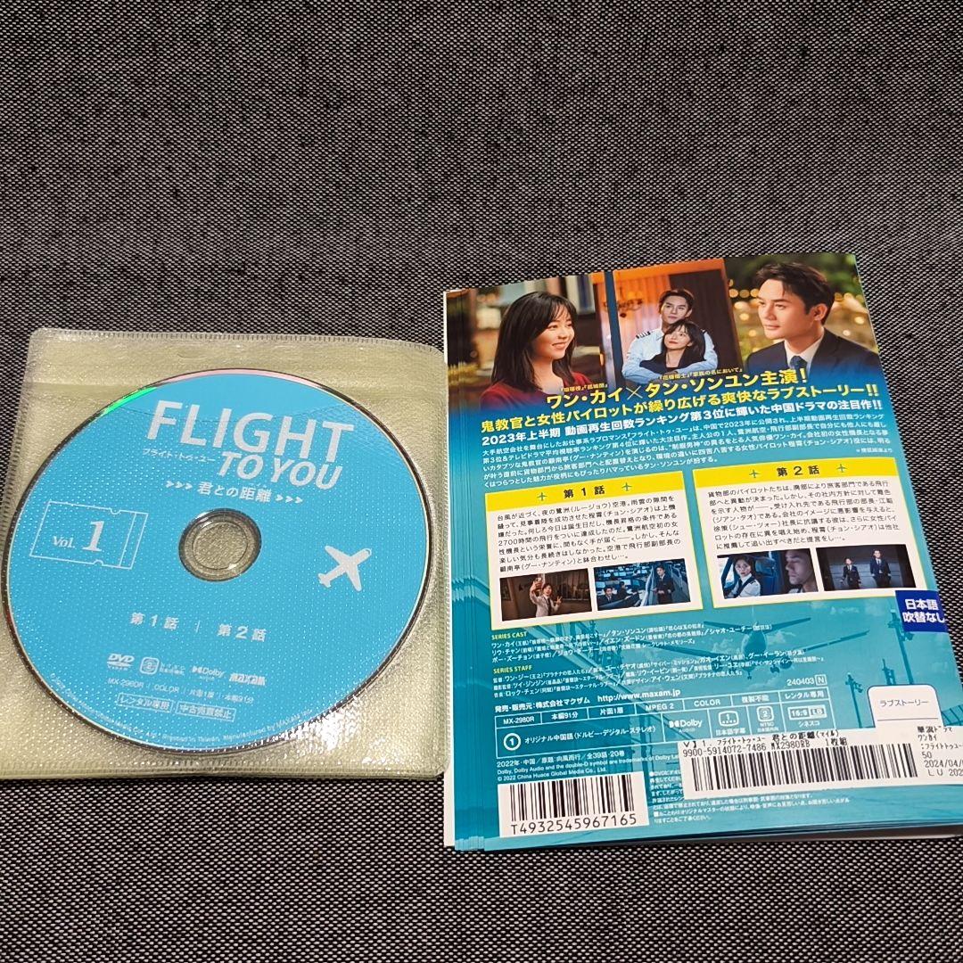 フライト・トゥ・ユー 君との距離 全20巻セット ワン・カイ タン・ソンユン