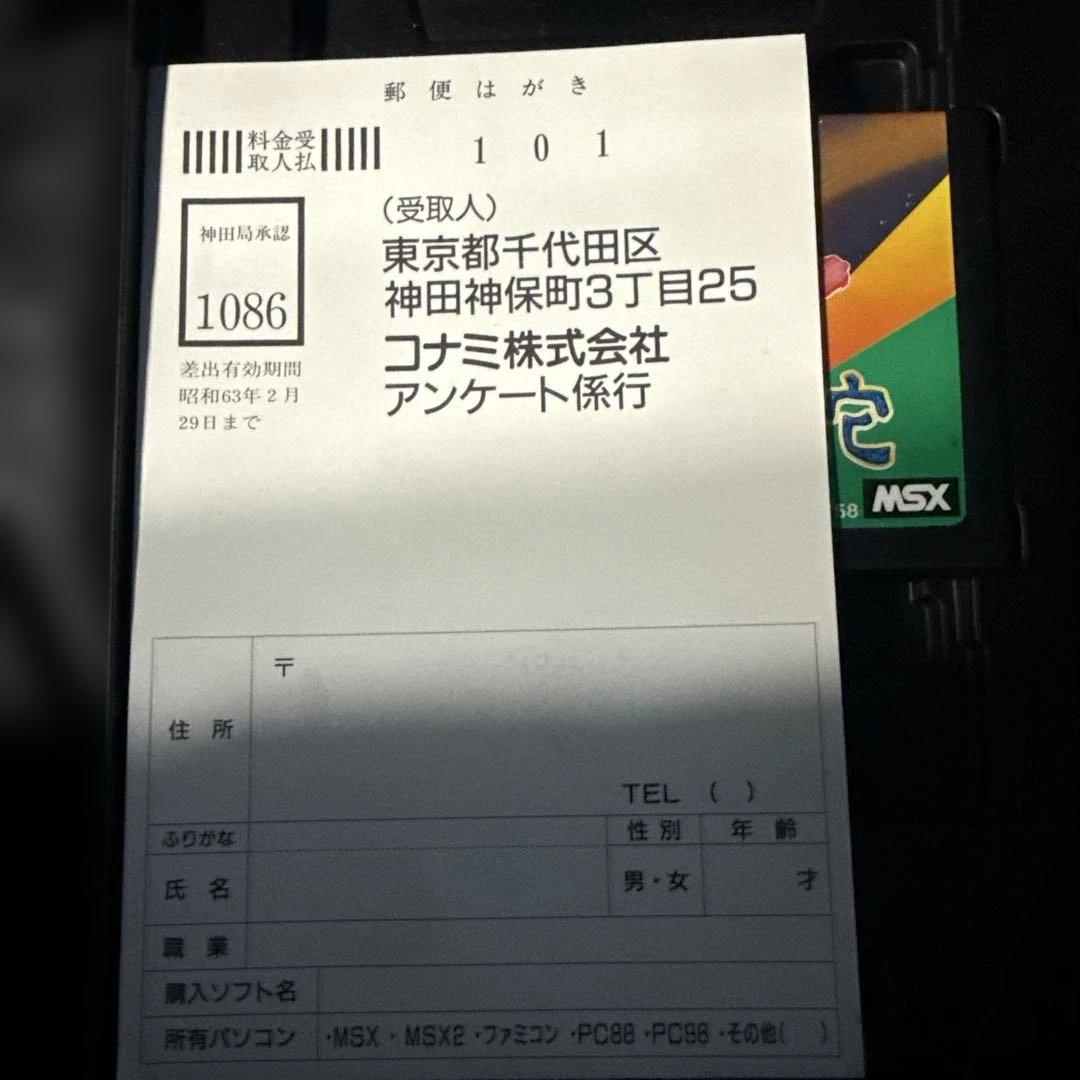 MSX 沙羅曼蛇 サラマンダ コナミ レトロゲーム