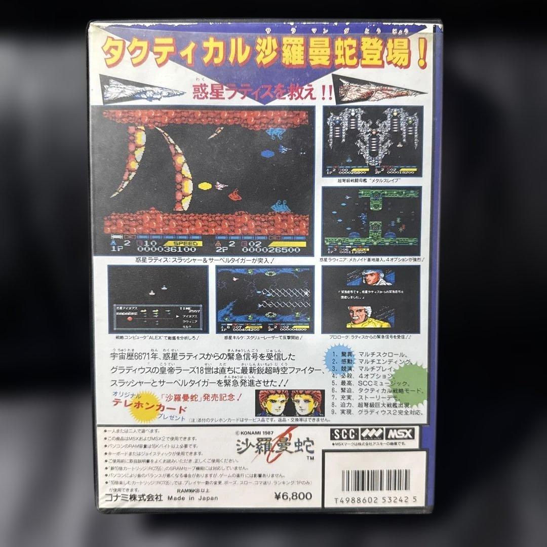 MSX 沙羅曼蛇 サラマンダ コナミ レトロゲーム