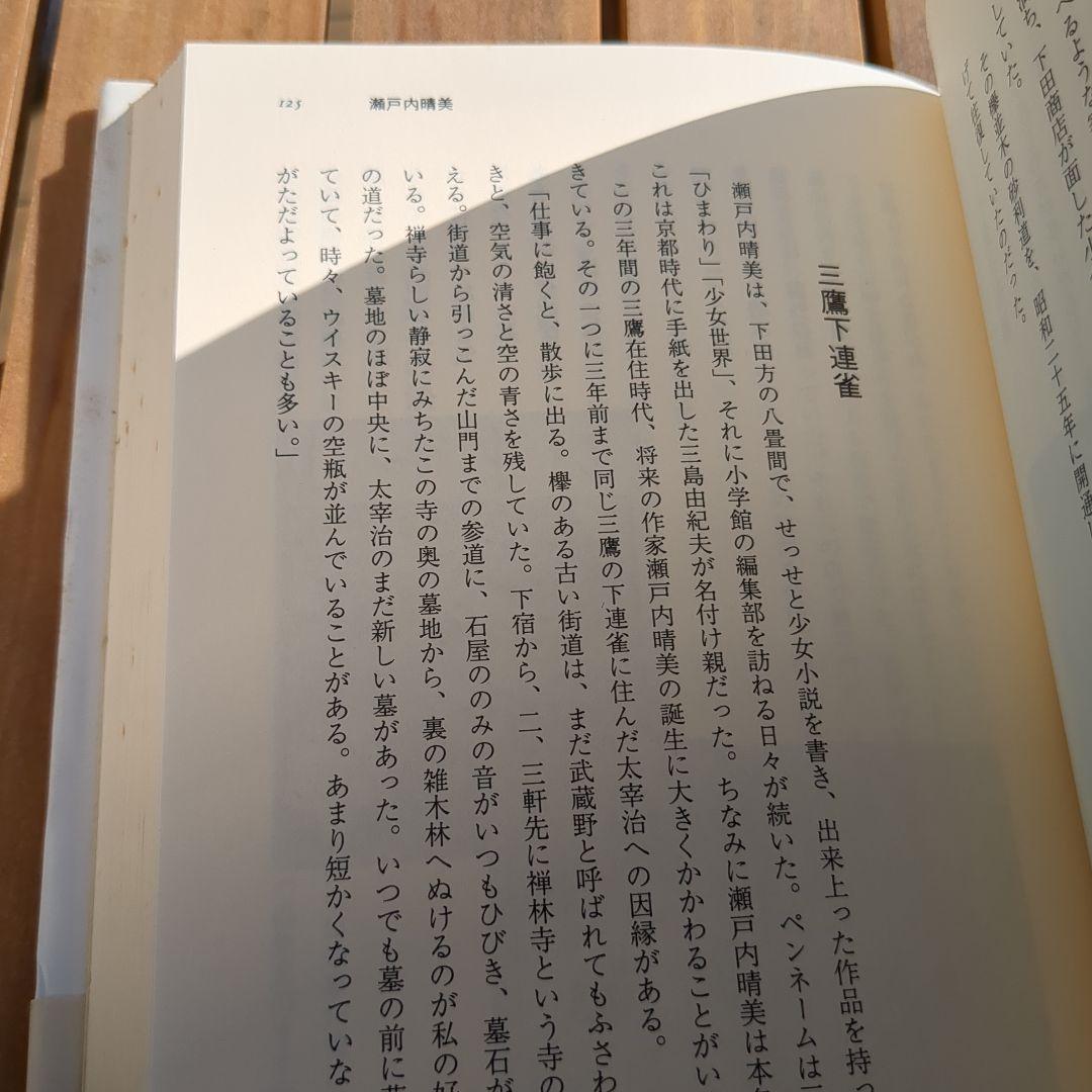 希少 三鷹文学散歩 大河内昭爾 太宰治 森鴎外　帯付き