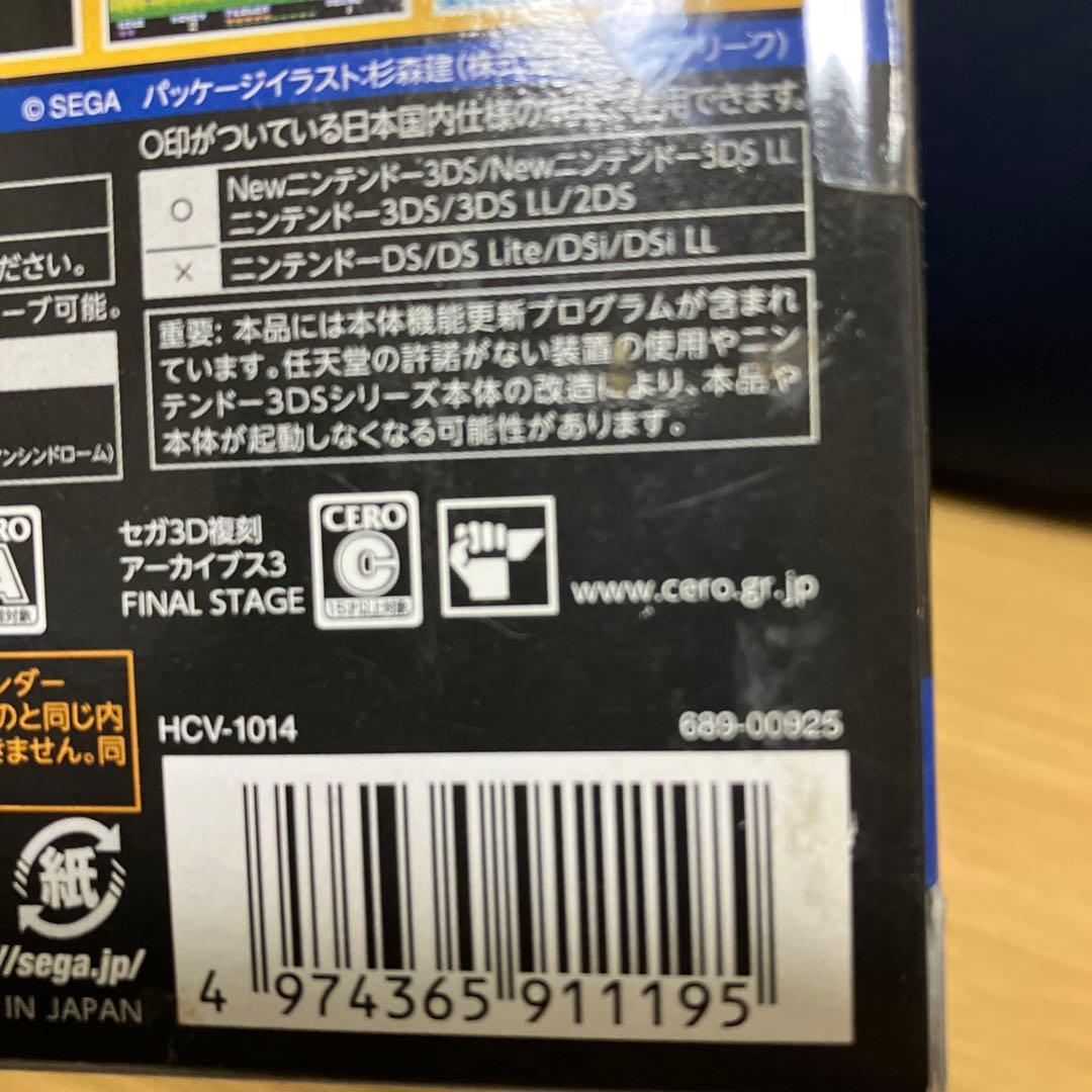 セガ 3D復刻アーカイブス 1・2・3 トリプルパック