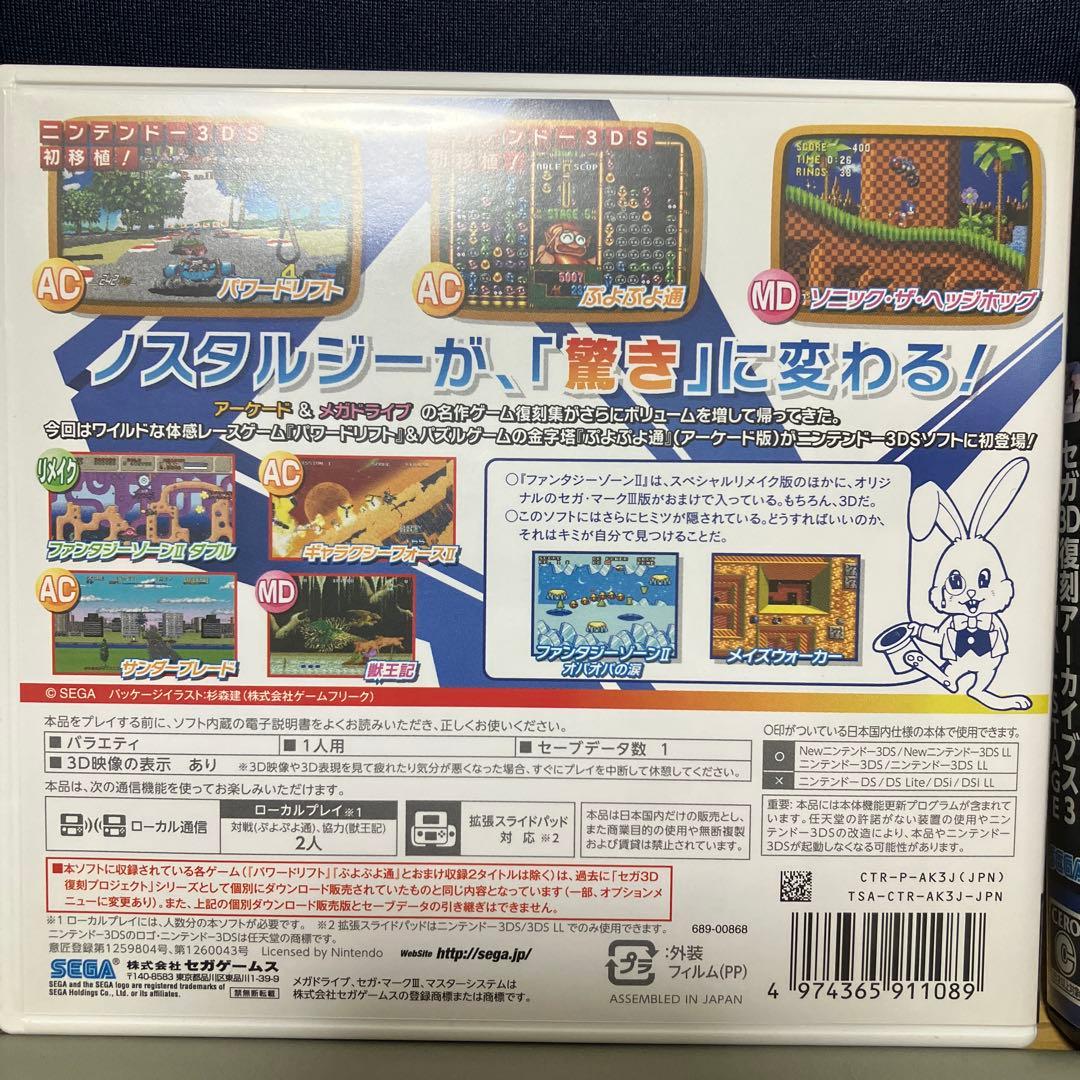 セガ 3D復刻アーカイブス 1・2・3 トリプルパック