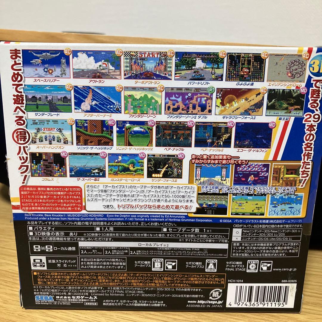 セガ 3D復刻アーカイブス 1・2・3 トリプルパック