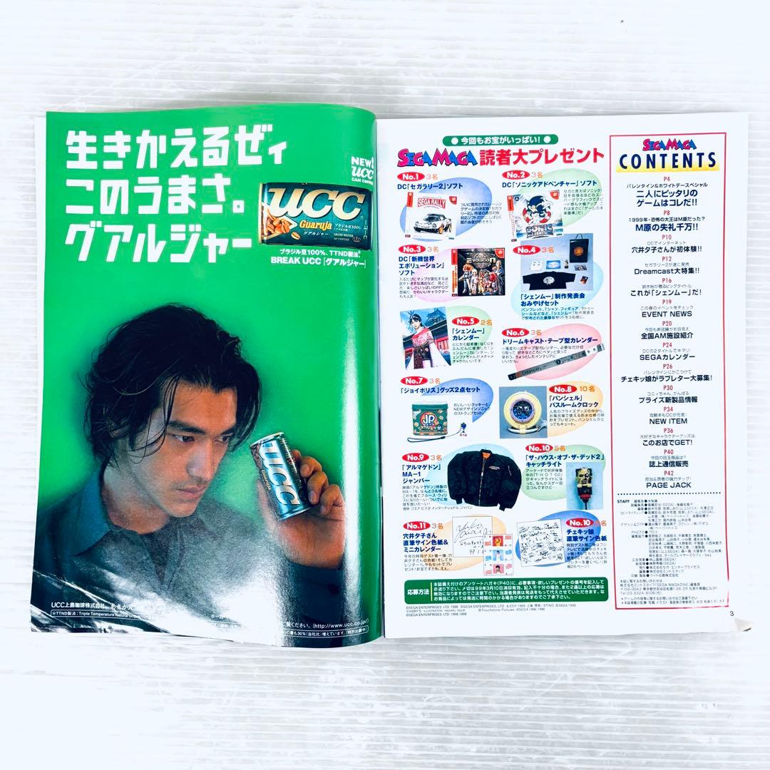 【希少】SEGA MAGA セガマガジン　1999年2・3月号　ドリームキャスト