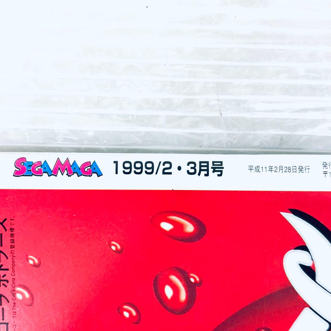 【希少】SEGA MAGA セガマガジン　1999年2・3月号　ドリームキャスト