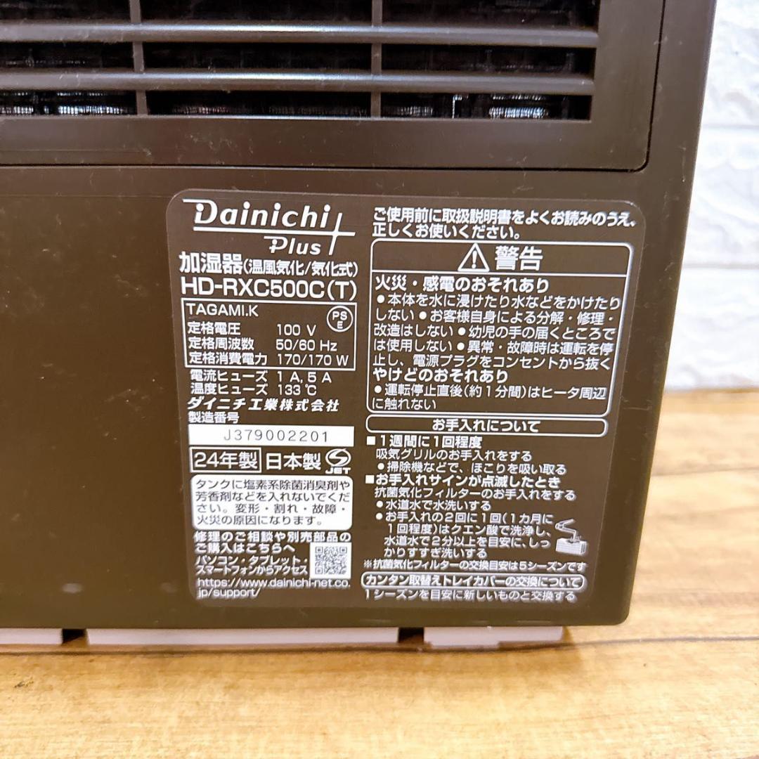 ダイニチ 加湿器 ハイブリッド式加湿器　HD-RXC500C