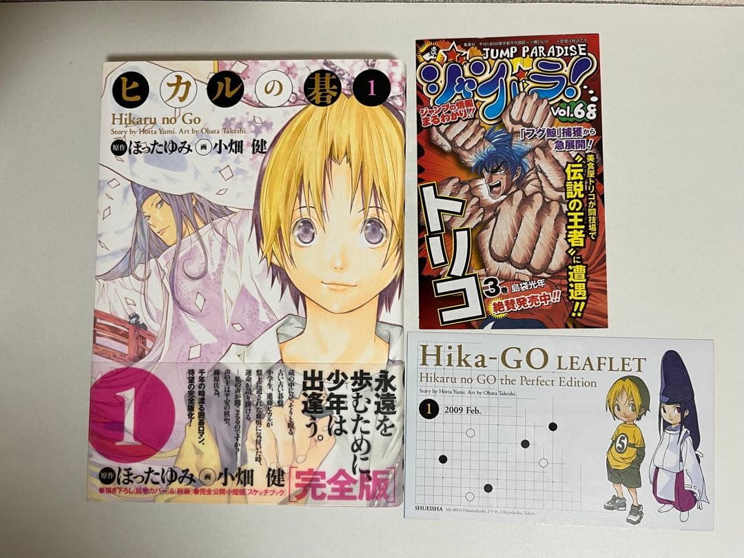ヒカルの碁 完全版 全巻 初版帯付き リーフレット付属(抜けあり)