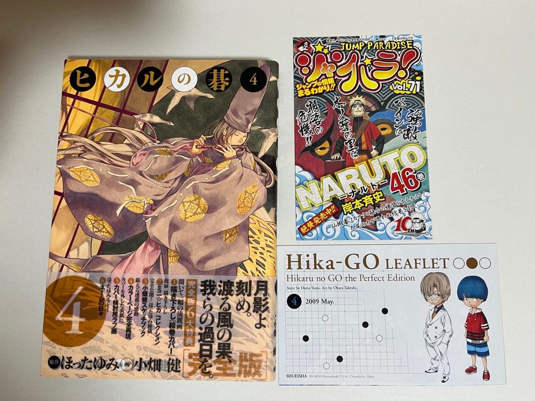 ヒカルの碁 完全版 全巻 初版帯付き リーフレット付属(抜けあり)