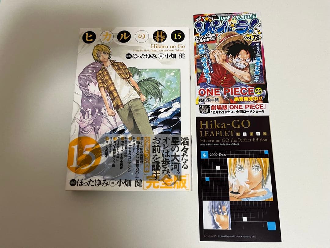 ヒカルの碁 完全版 全巻 初版帯付き リーフレット付属(抜けあり)