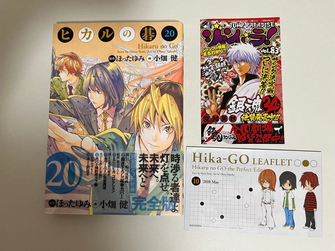 ヒカルの碁 完全版 全巻 初版帯付き リーフレット付属(抜けあり)