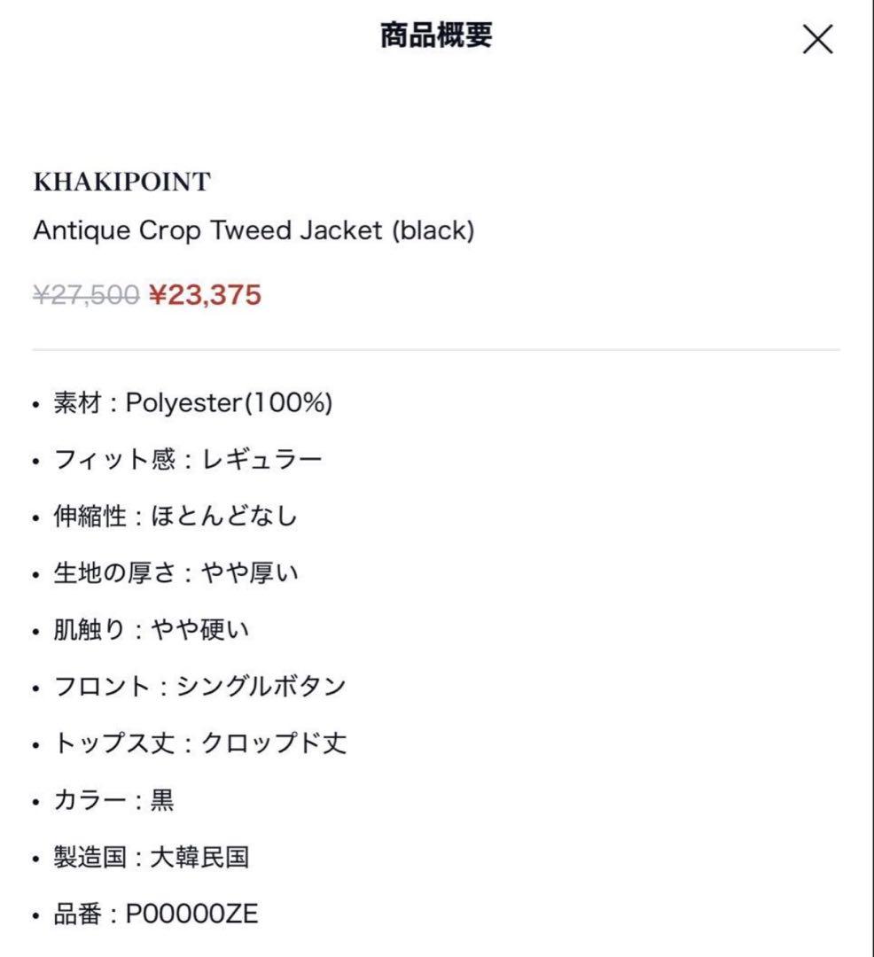 khakipoint ツイードジャケット