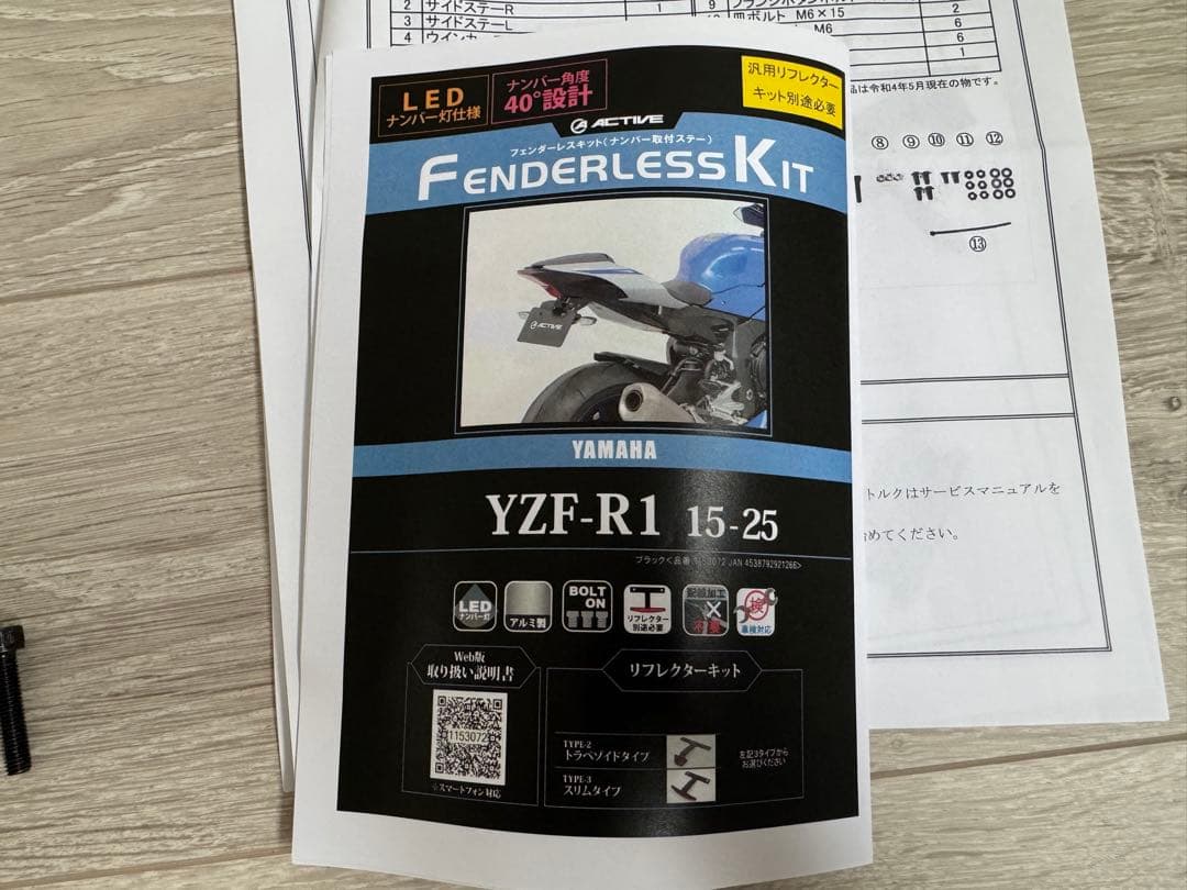 ヤマハ　YZF-R1 フェンダーレスキット　アクティブ