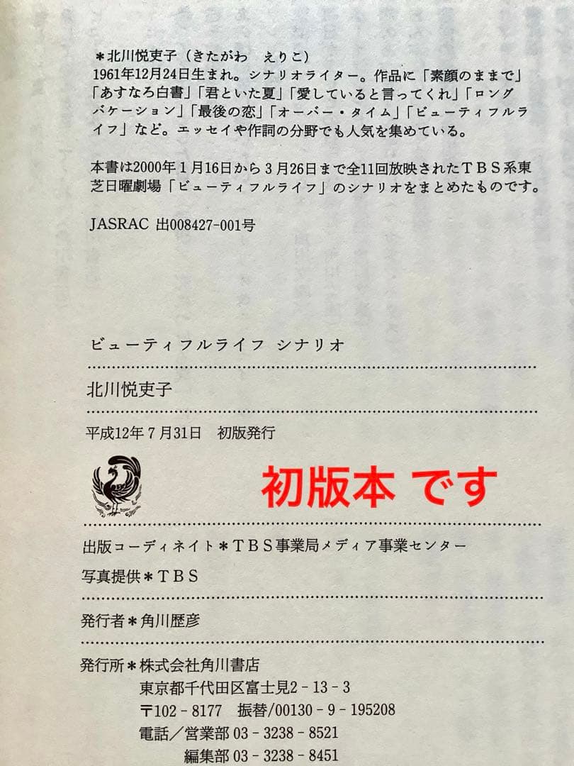 ビューティフル ライフ　ふたりでいた日々 DVD-BOX 新品・シナリオ本セット