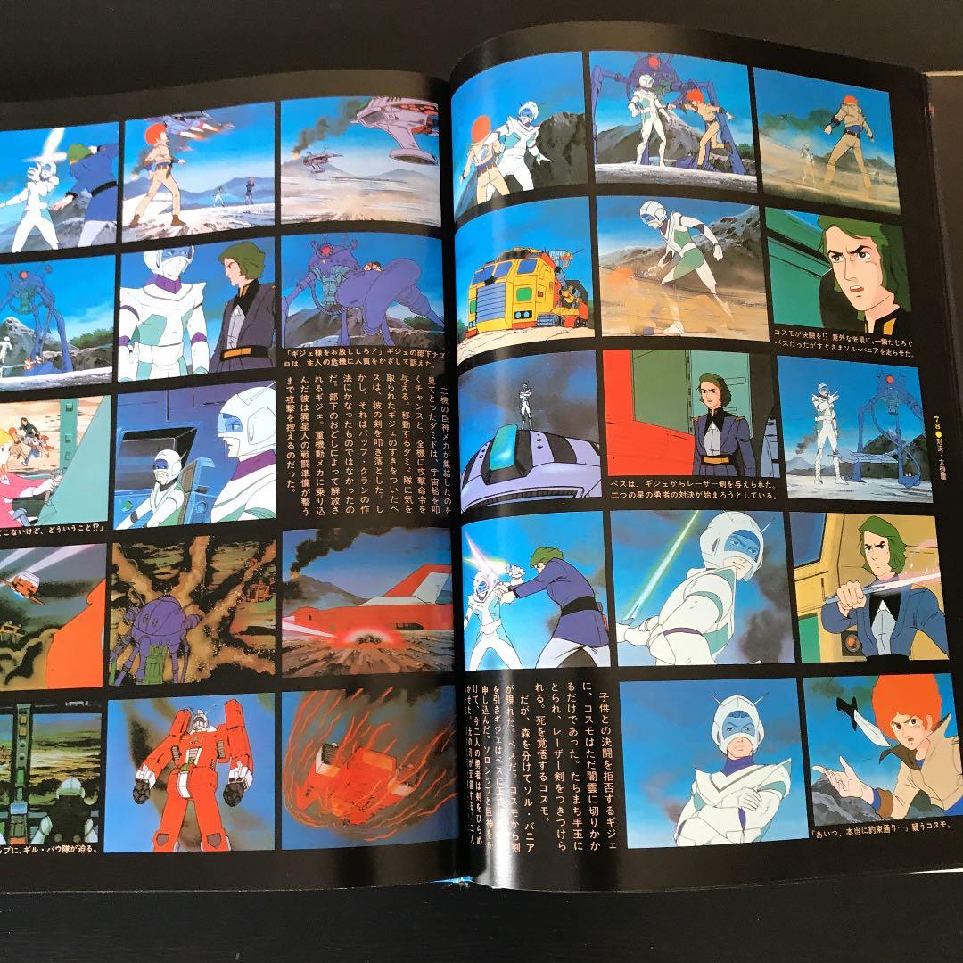 伝説巨人イデオン記録して全集1