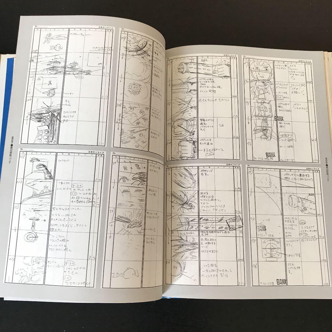 伝説巨人イデオン記録して全集1