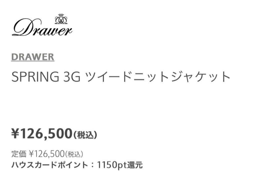 新品☆2023SSドゥロワー 3Dツイードニットジャケット
