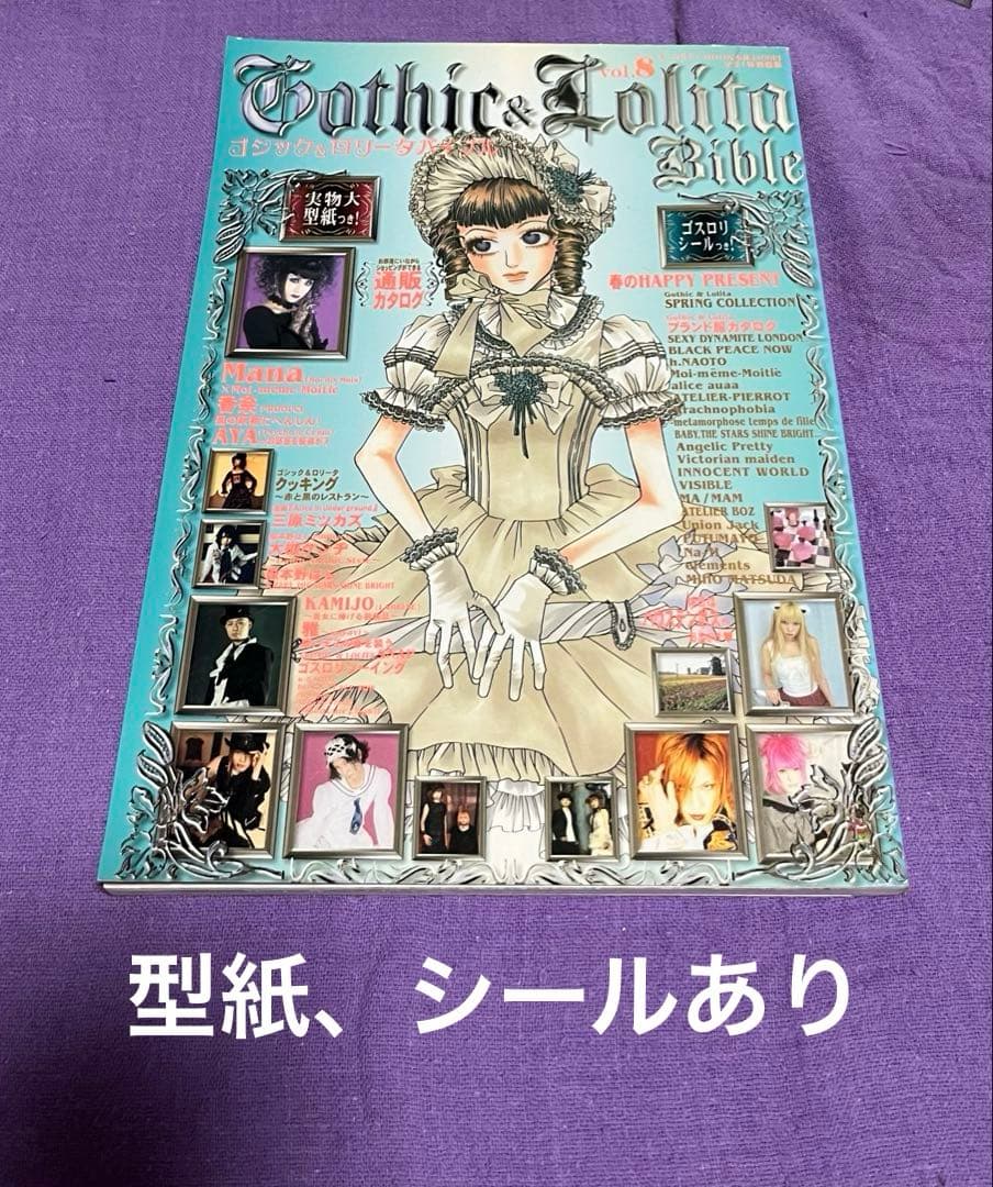 ゴシックアンドロリータバイブル 5冊セット【難あり】＋おまけ