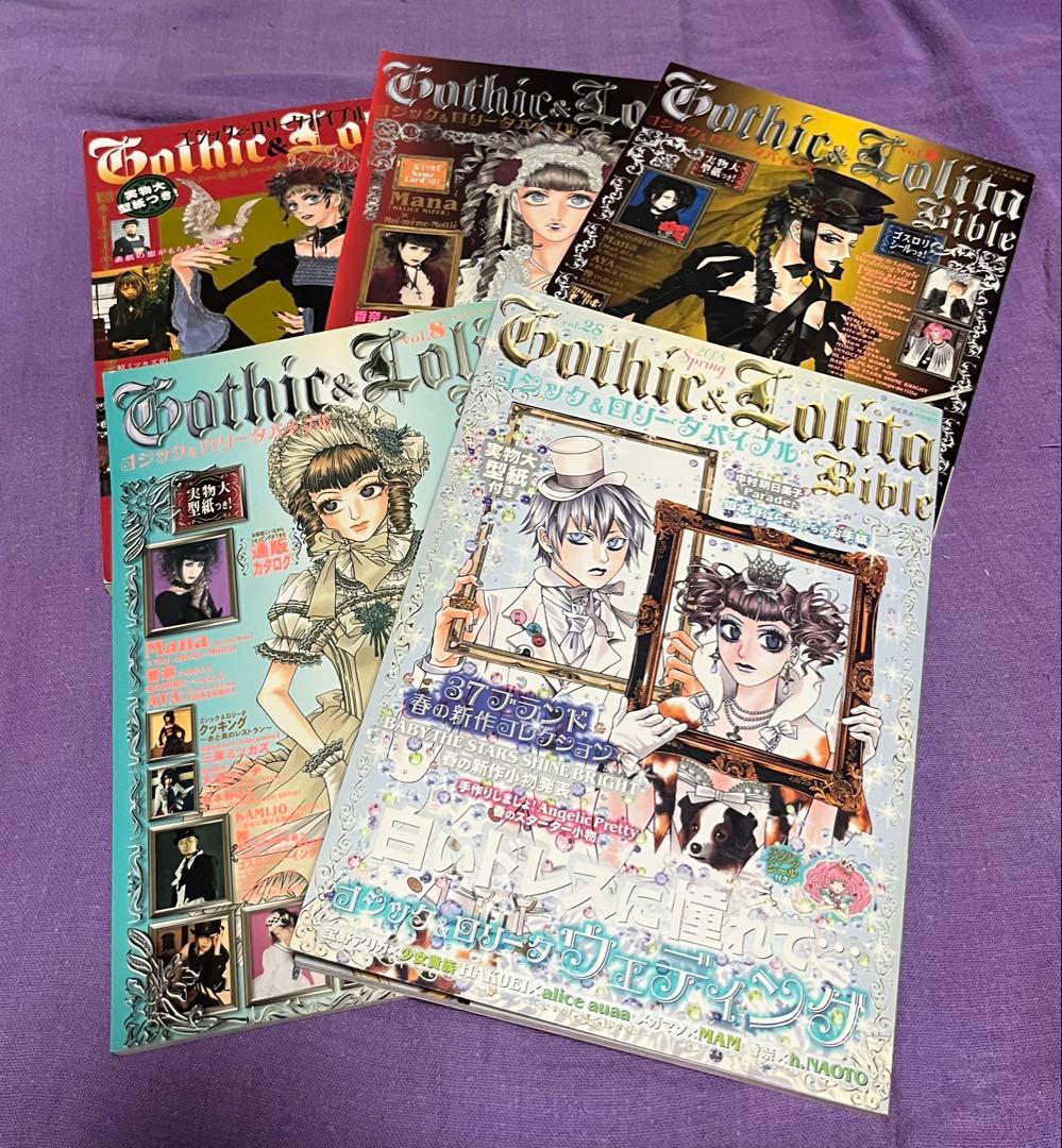 ゴシックアンドロリータバイブル 5冊セット【難あり】＋おまけ