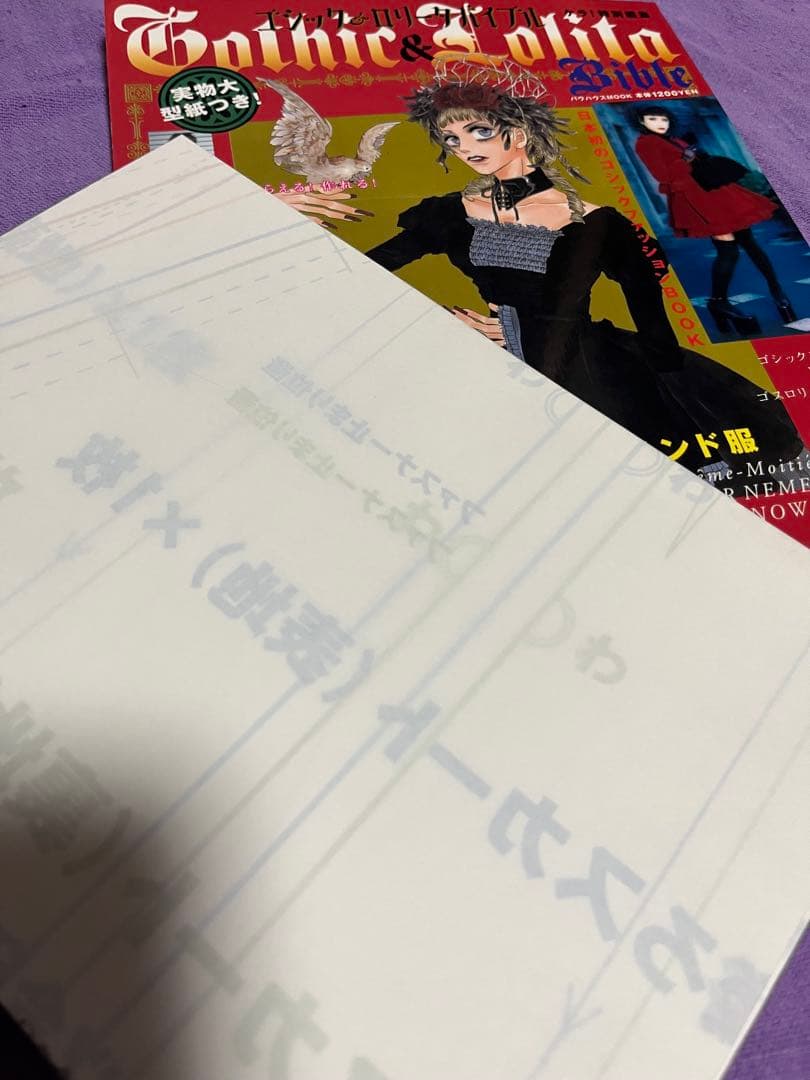 ゴシックアンドロリータバイブル 5冊セット【難あり】＋おまけ