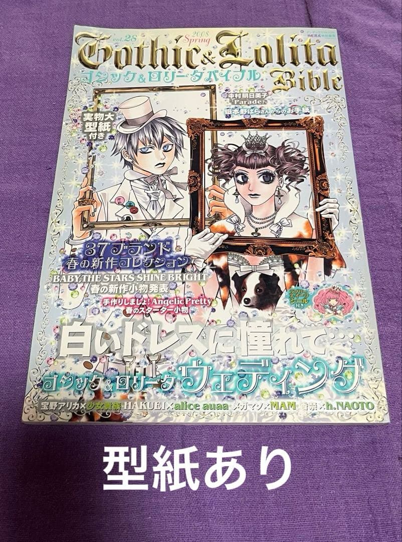 ゴシックアンドロリータバイブル 5冊セット【難あり】＋おまけ