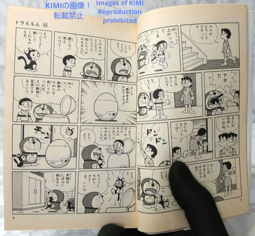 希少 初版ドラえもん 43 コミック 漫画 本 1992 第1刷発行 藤子・F