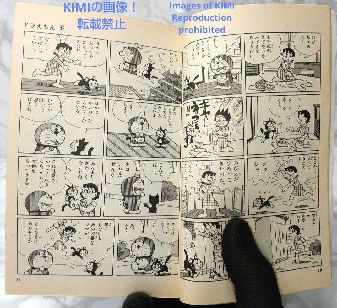 希少 初版ドラえもん 43 コミック 漫画 本 1992 第1刷発行 藤子・F