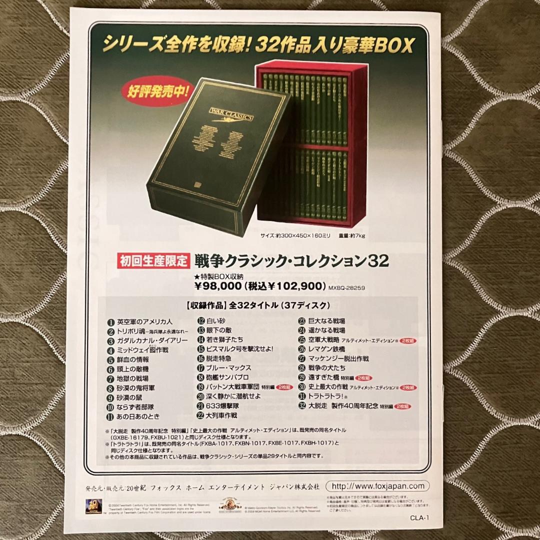 【定価102,900円】「戦争クラシックコレクション32」 DVD32枚セット