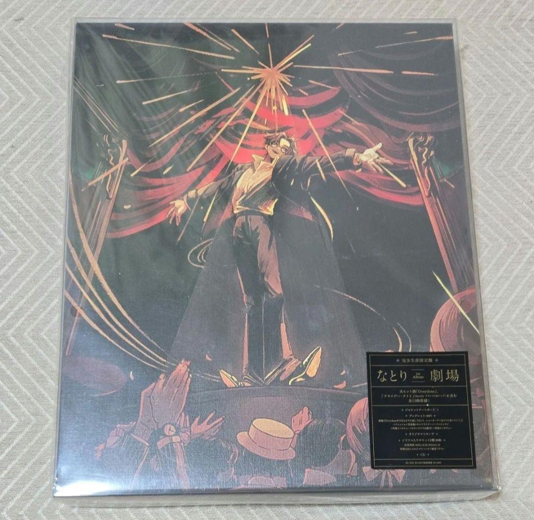 完売品　なとり　劇場 完全生産限定盤 CD　未開封