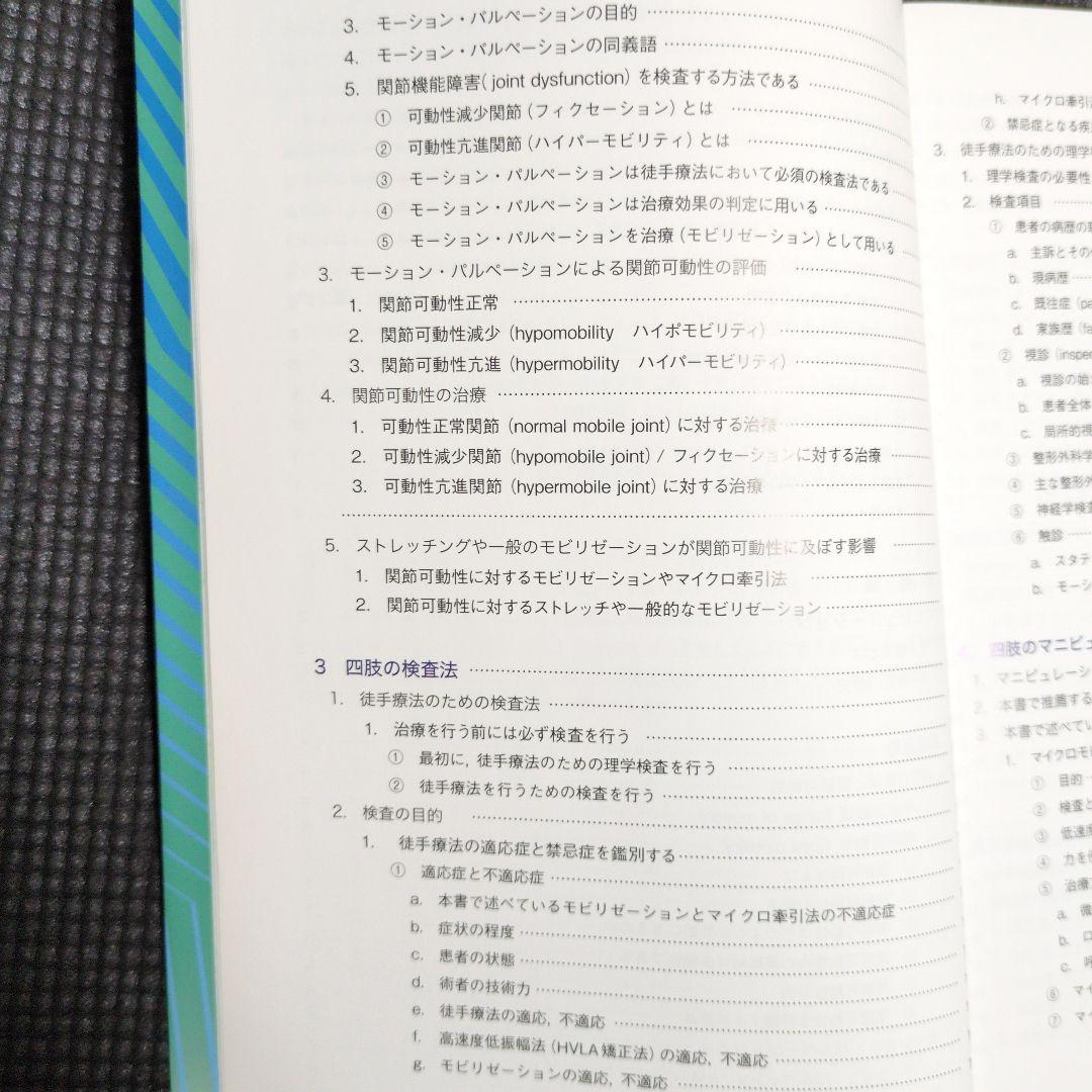 四肢のマニピュレーション　【状態良好】　値下げしました！