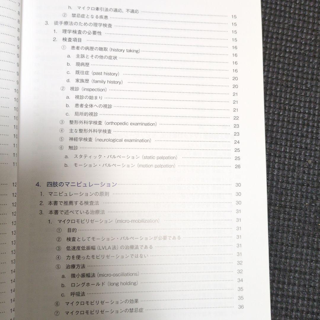 四肢のマニピュレーション　【状態良好】　値下げしました！