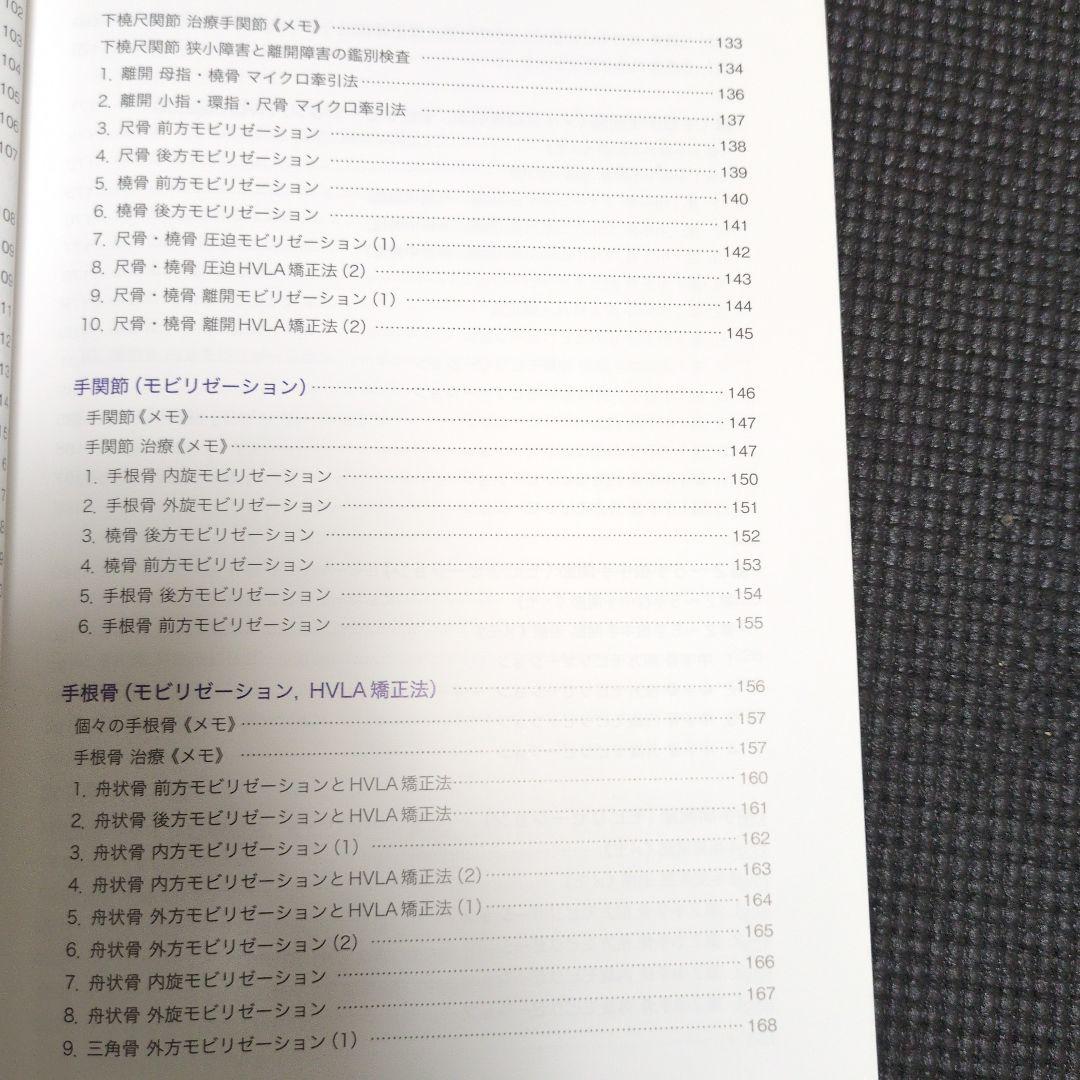 四肢のマニピュレーション　【状態良好】　値下げしました！