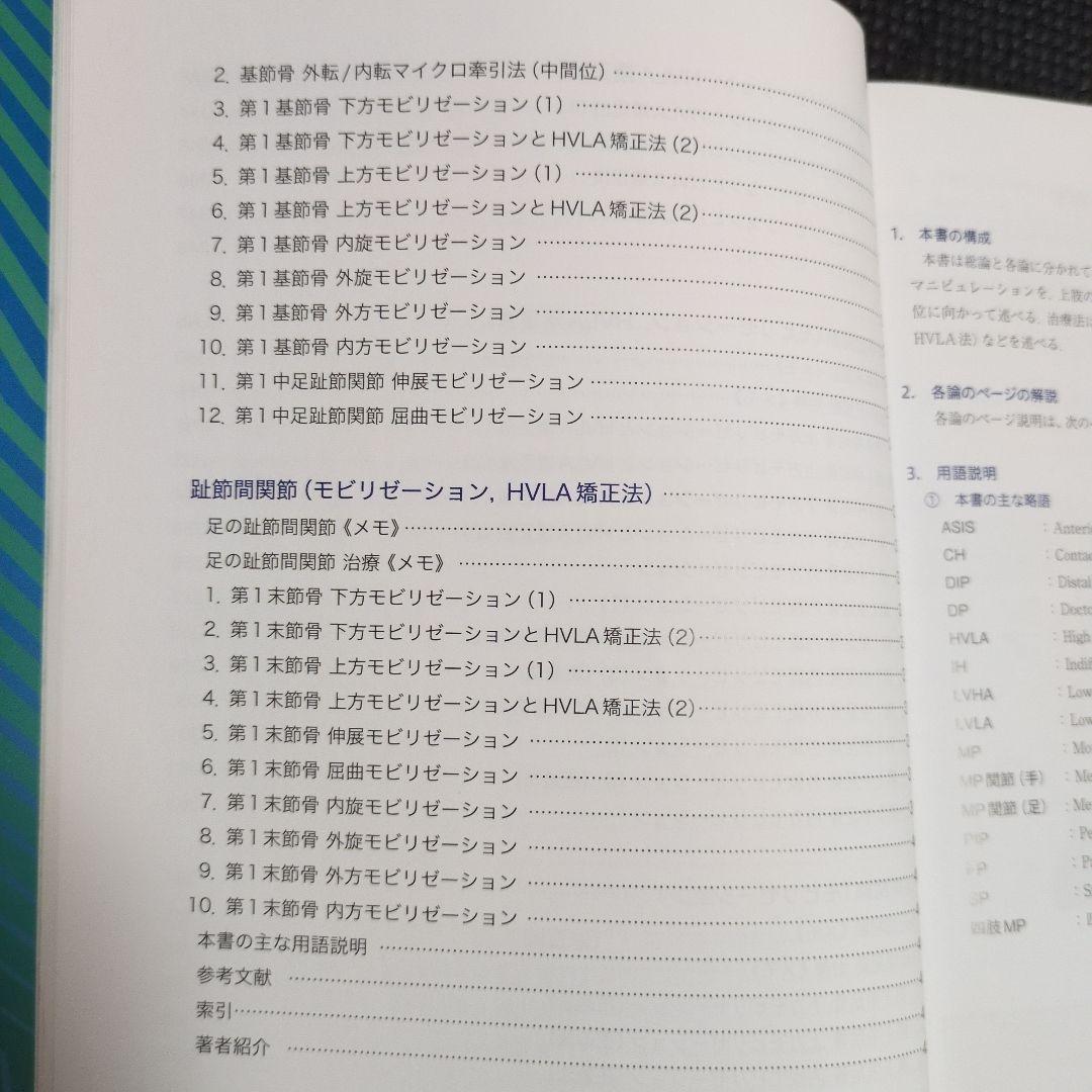 四肢のマニピュレーション　【状態良好】　値下げしました！