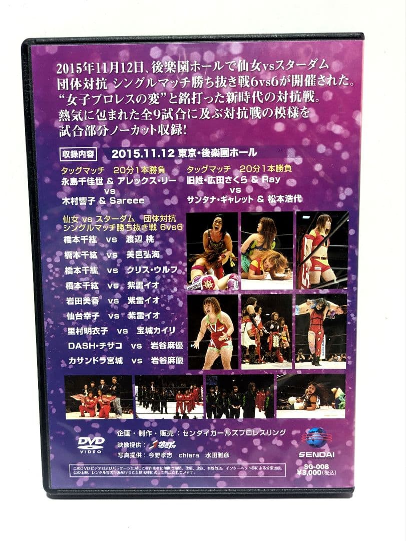 女子プロレスの変 仙女vsスターダム団体対抗 シングルマッチ勝ち抜き戦　DVD