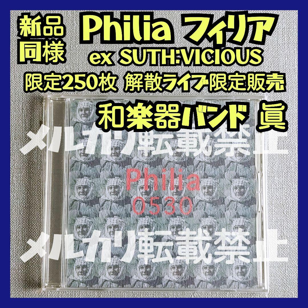 【和楽器バンド桜村眞】Philia解散『0530』SUTH:VICIOUS陰陽座