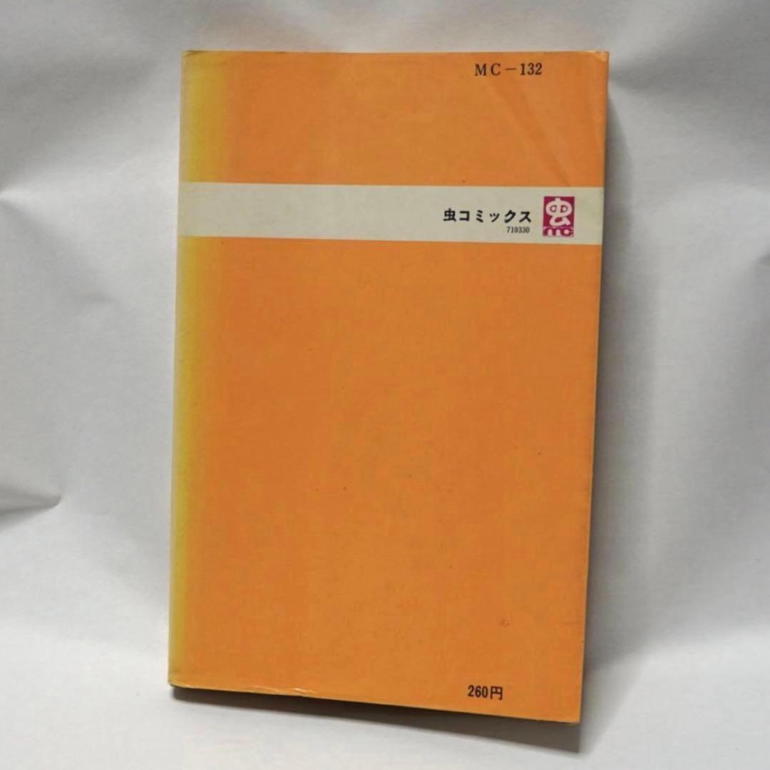 ちばてつや ちかいの魔球 初版 直筆 サイン 昭和