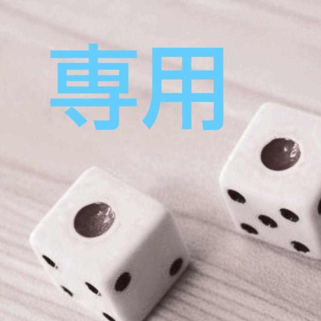 suzu様 リクエスト 2点 まとめ商品