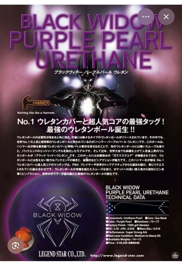 ボール BLACK WIDOW PURPLE PEARL URETHANE