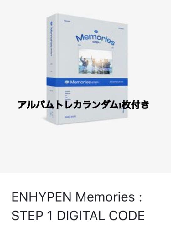 K-POP・アジア ENHYPEN Memories STEP 1 DIGITAL CODE
