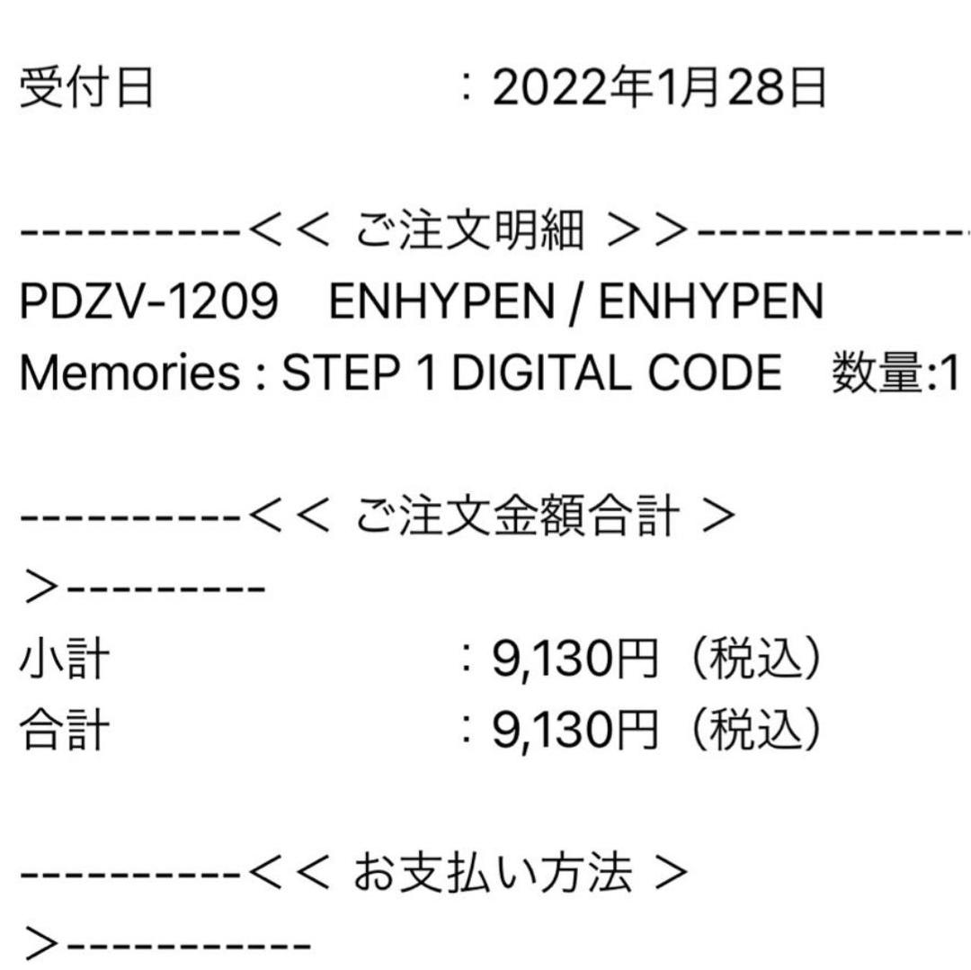 K-POP・アジア ENHYPEN Memories STEP 1 DIGITAL CODE