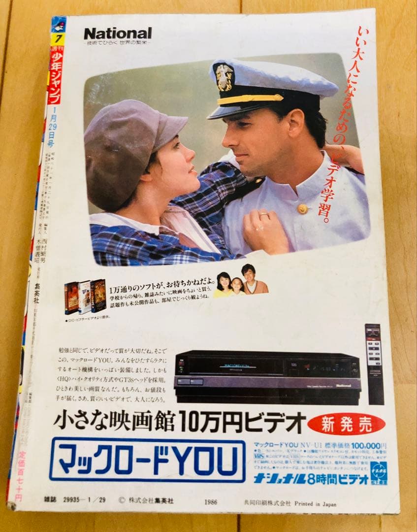 週刊少年ジャンプ　1986年7号　表紙&巻頭カラー　ドラゴンボール/ 鳥山明