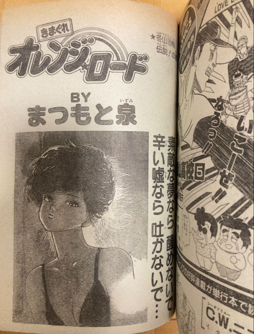 週刊少年ジャンプ　1986年7号　表紙&巻頭カラー　ドラゴンボール/ 鳥山明