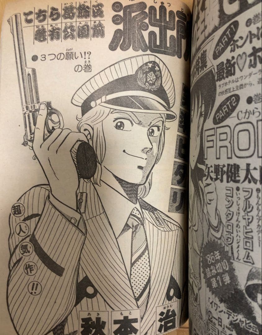 週刊少年ジャンプ　1986年7号　表紙&巻頭カラー　ドラゴンボール/ 鳥山明