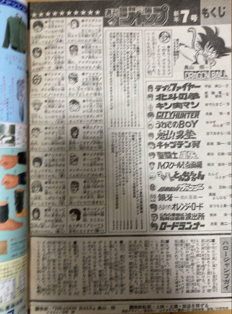 週刊少年ジャンプ　1986年7号　表紙&巻頭カラー　ドラゴンボール/ 鳥山明