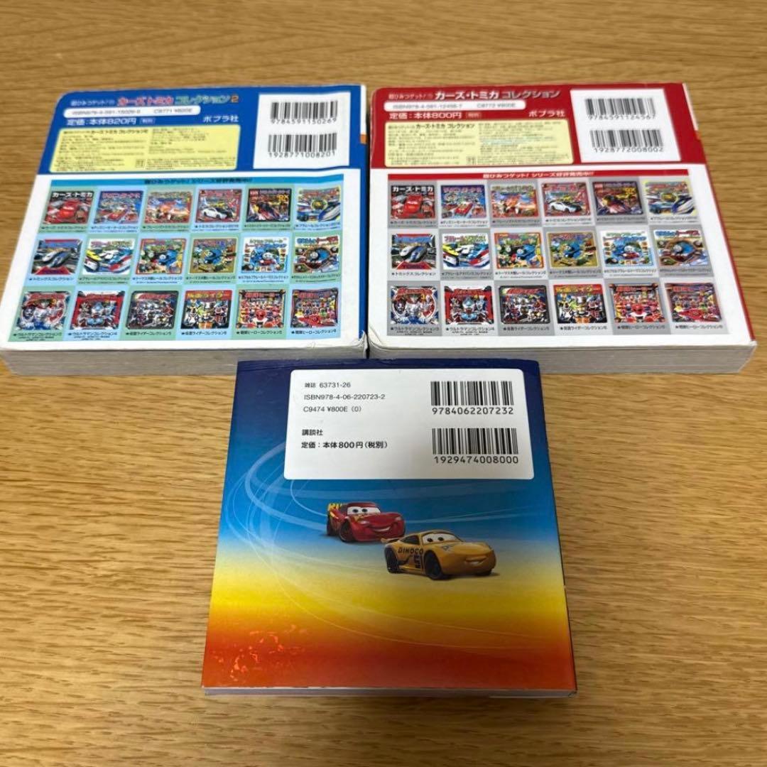 トミカ　カーズ　まとめ売り　カーズ1セット　※バラ売り不可です