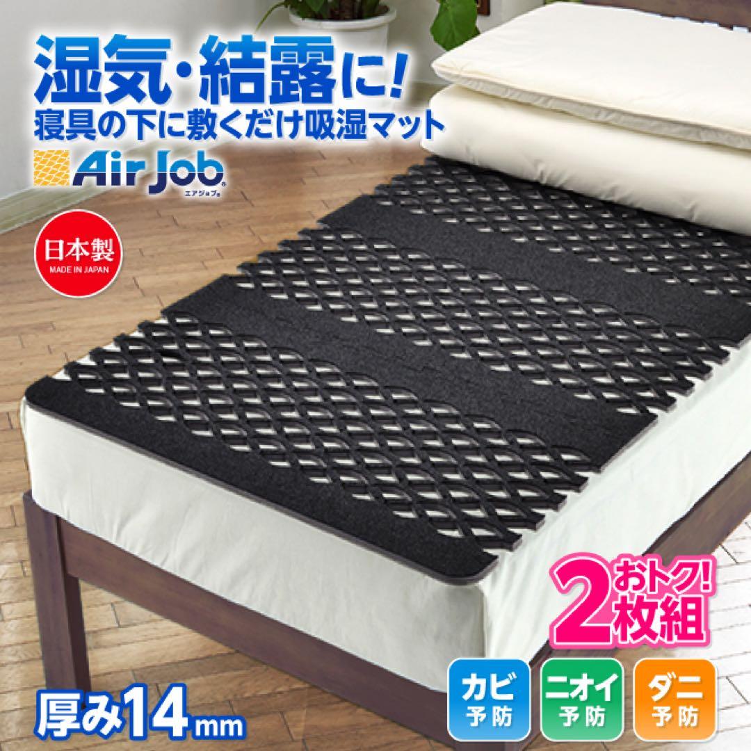 エアジョブすのこ型吸湿マット(ベッド対応タイプ)シングルサイズ【２枚組】