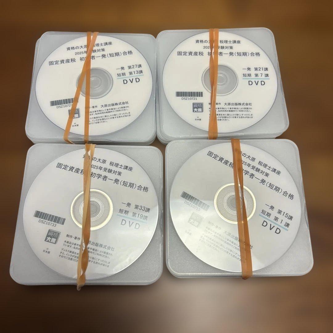資格の大原　2025年受験対策　固定資産税