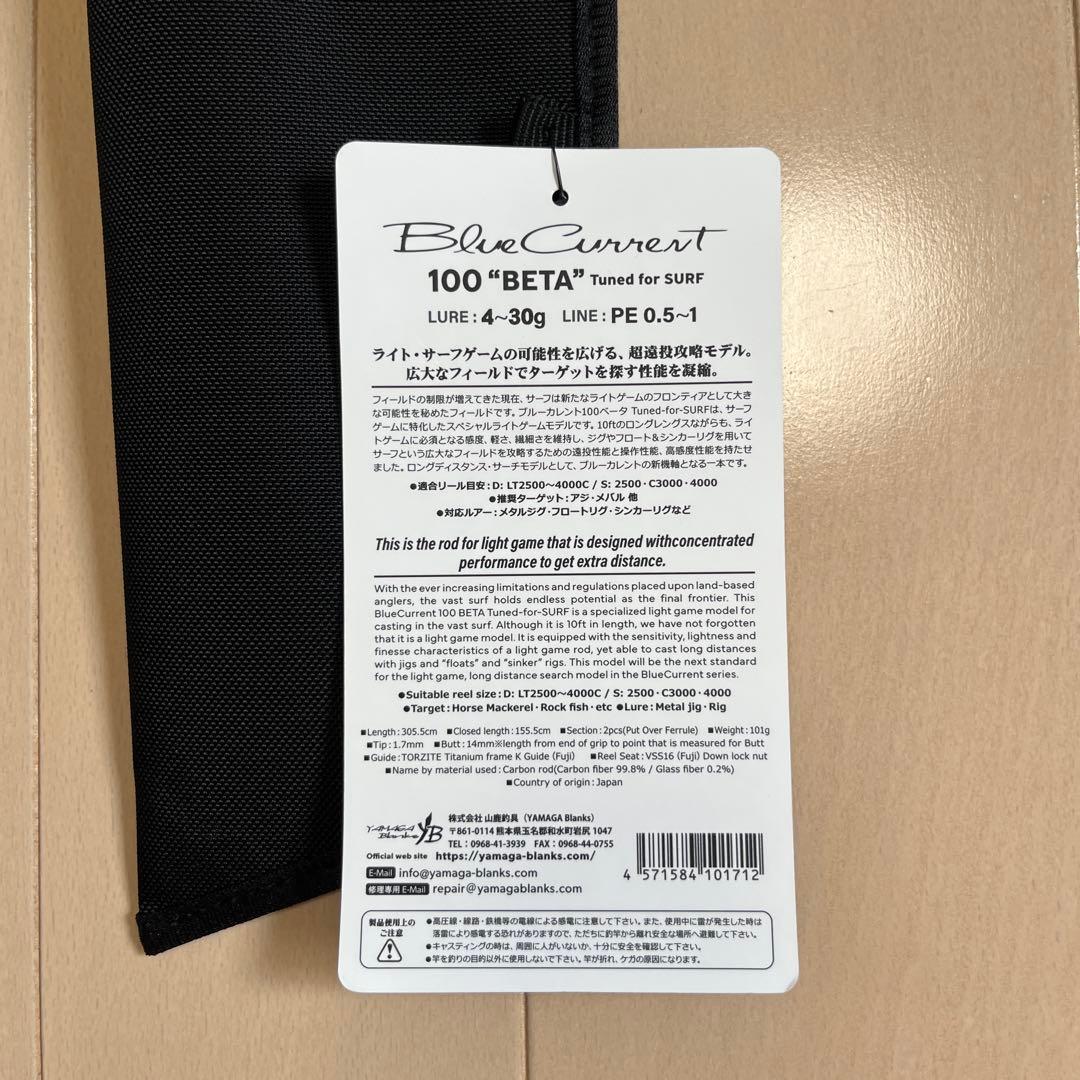 Blue current 100 β Tuned for SURF