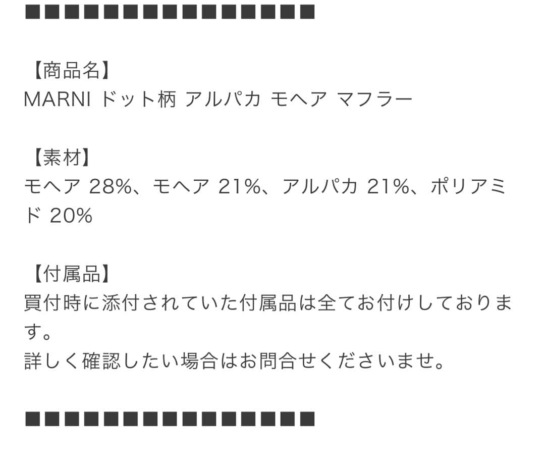 Marni ドット柄 マフラー ブラック/グレー