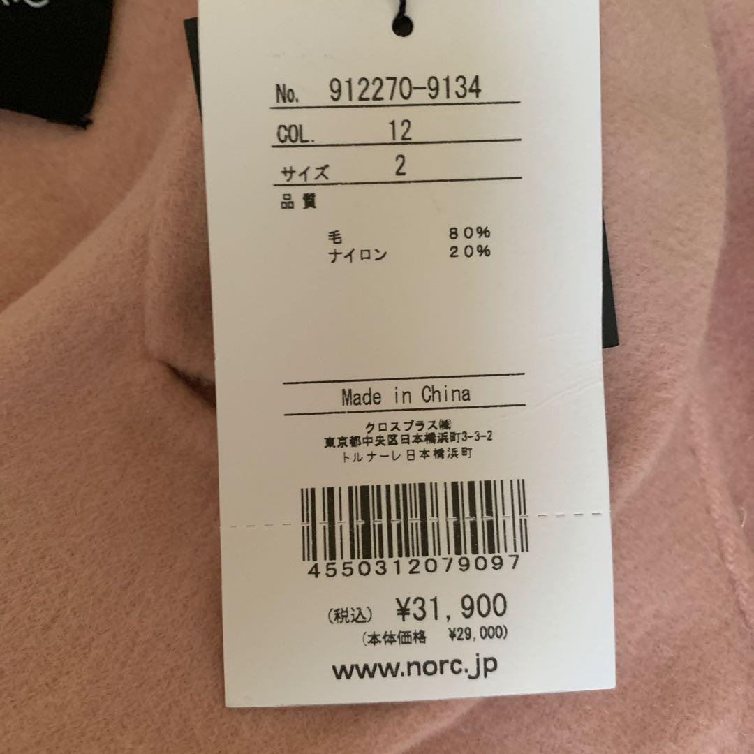 【未使用】NORC ノーク　リバーロングコート　ピンク　サイズ2